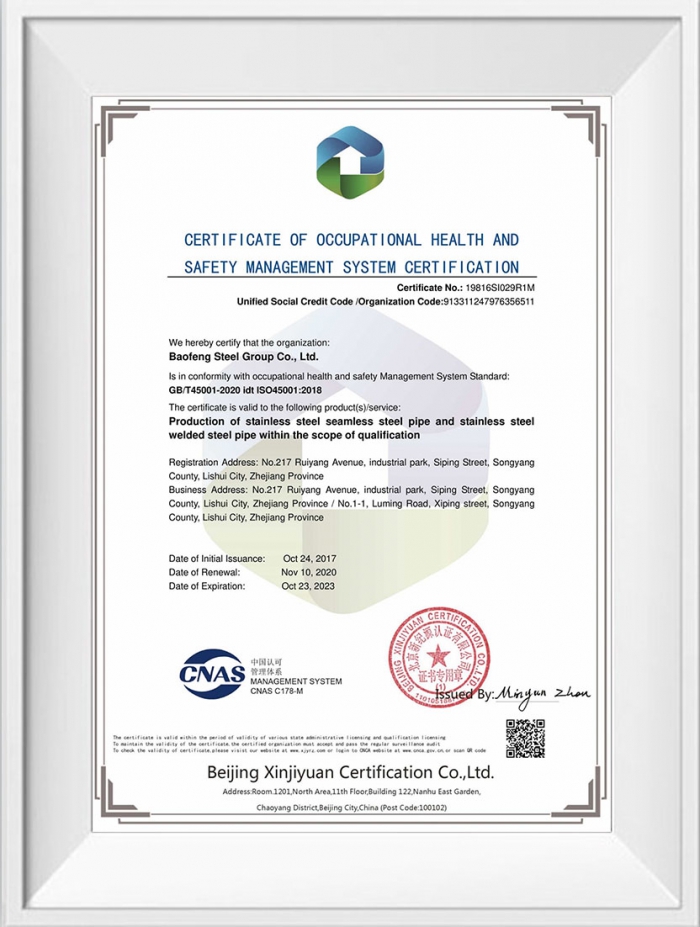 職業(yè)健康安全管理體系認證證書英文